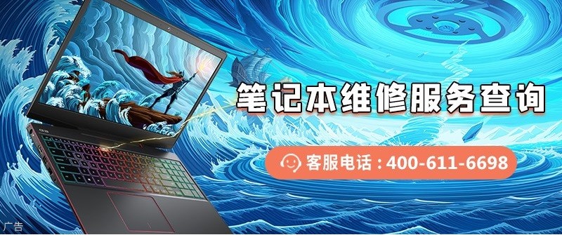 筆記本電腦維修點查詢