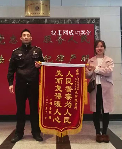 【四川眉山】妹子丟失蘋果8plus，堅(jiān)持四個(gè)月成功找回！