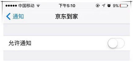 iPhone XR怎么屏蔽APP信息通知？蘋果XS/XS Max阻止APP彈出通知方法
