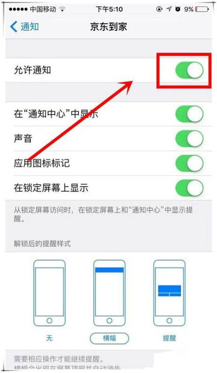 iPhone XR怎么屏蔽APP信息通知？蘋果XS/XS Max阻止APP彈出通知方法