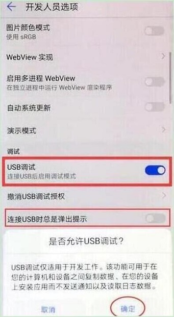 華為Nova4怎么連接電腦?華為Nova4打開USB調試連接電腦方法