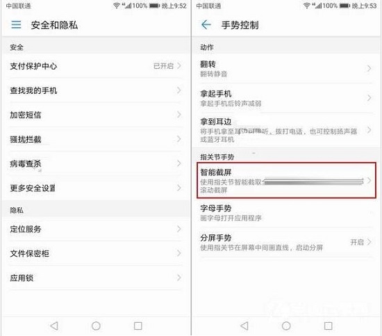 榮耀V20怎么截屏？榮耀V20屏幕截圖的多種方法