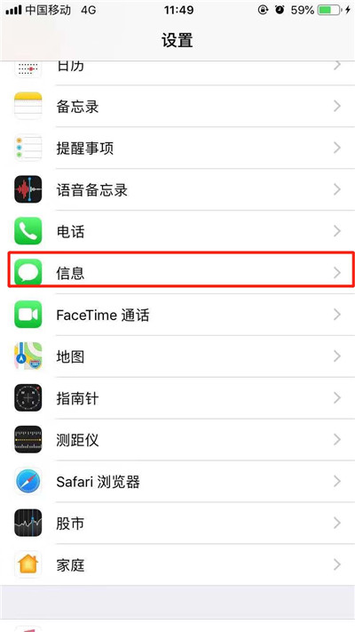 蘋果iPhone XR/XS Max短信黑名單如何設置