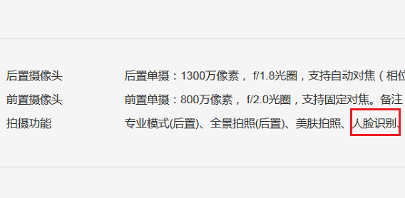 榮耀暢玩8A支持人臉識別嗎？榮耀暢玩8A可以人臉解鎖嗎