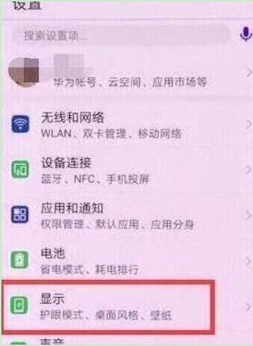 榮耀手機自動亮度調節如何關閉？