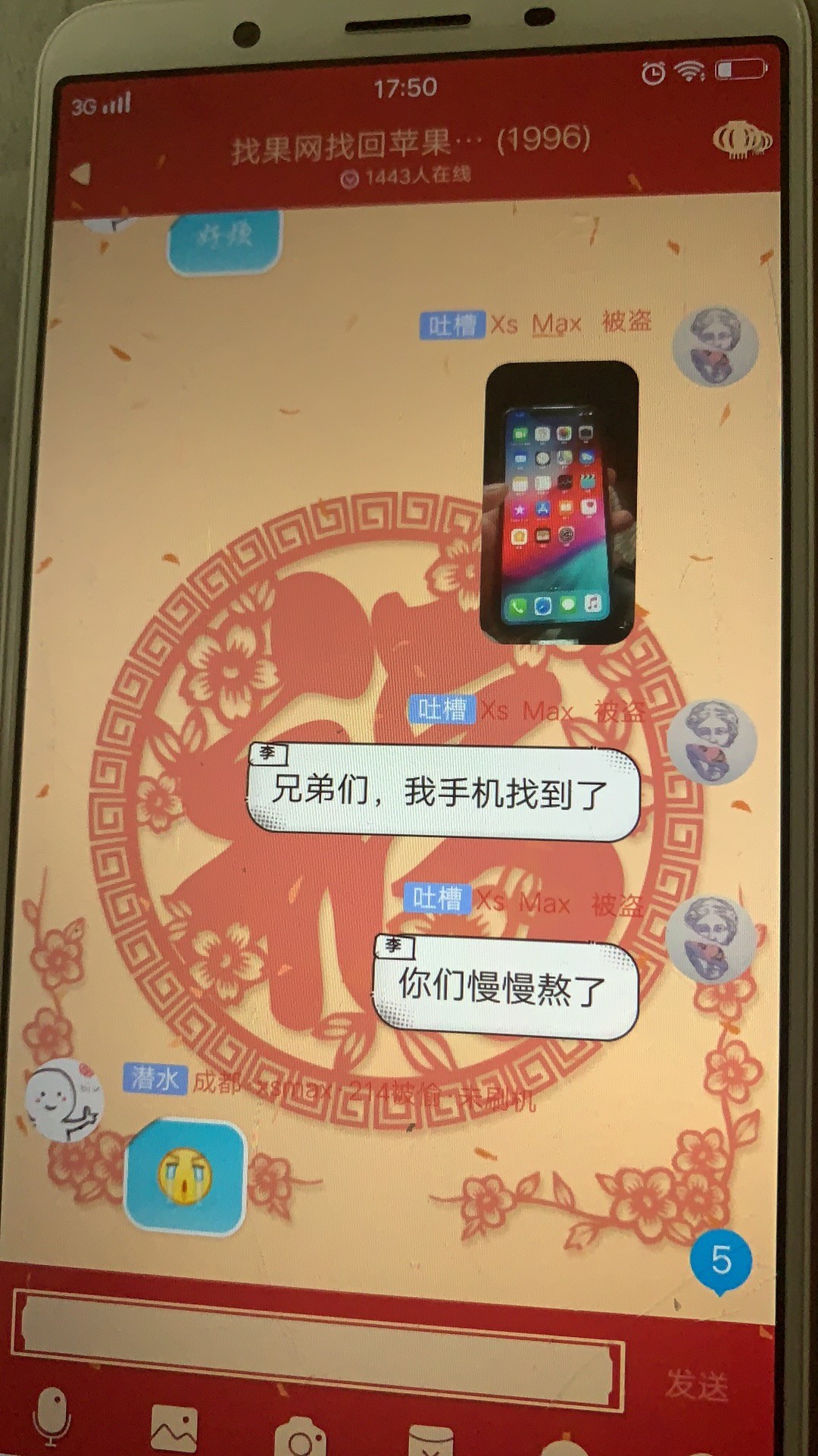 【貴州】蘋果XSMAX丟失一個月成功找回