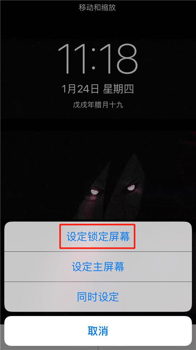 iPhone XR寫輪眼壁紙怎么設置?蘋果手機設置寫輪眼壁紙的方法
