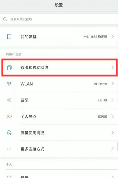 小米9雙4G怎么開啟？小米9雙卡打開雙4G網絡的方法