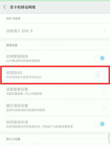 小米9雙4G怎么開啟？小米9雙卡打開雙4G網絡的方法