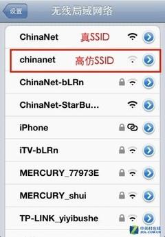 你連的Wi-Fi或許是假的釣魚AP