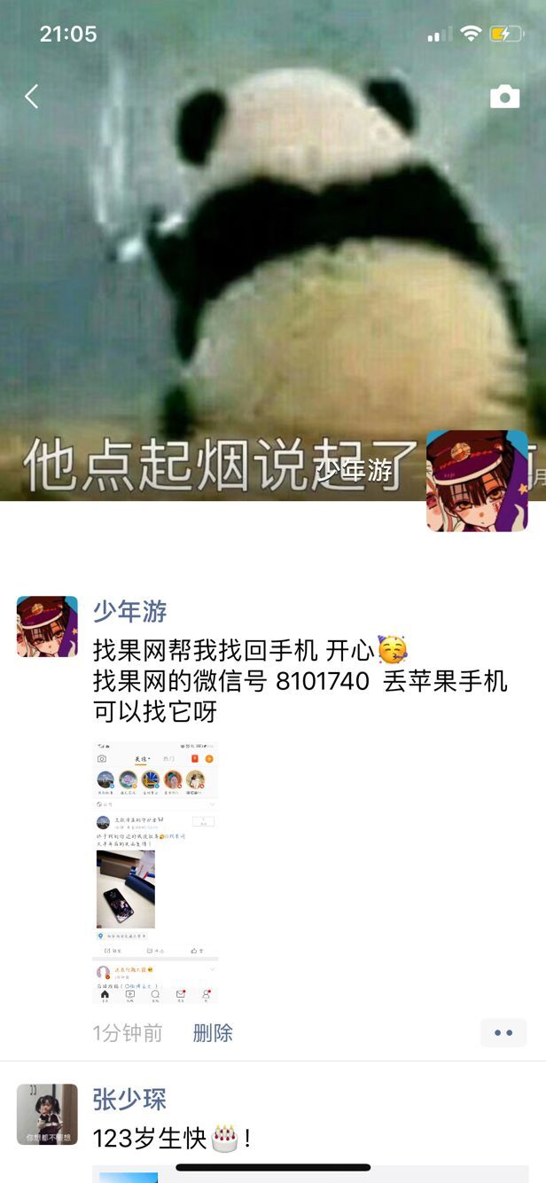 【西安】球場(chǎng)上蘋果手機(jī)被偷 堅(jiān)持四個(gè)月成功找回