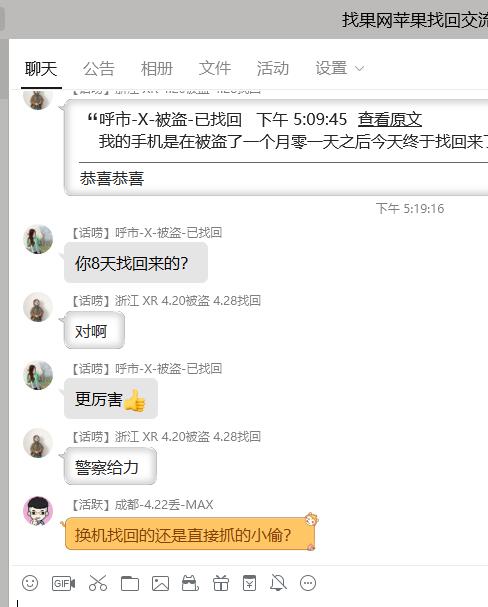 【溫州】丟失8天成功找回丟失蘋果手機(jī)