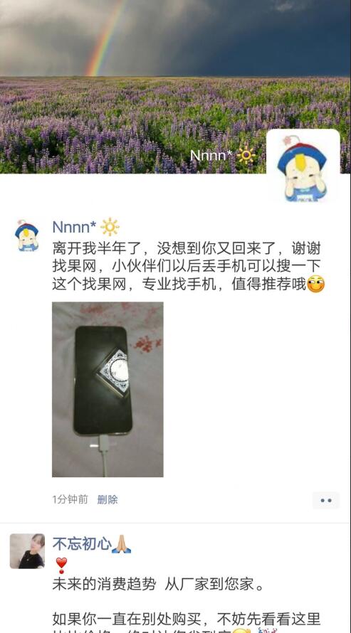 【呼和浩特】蘋果X丟失半年多成功找回