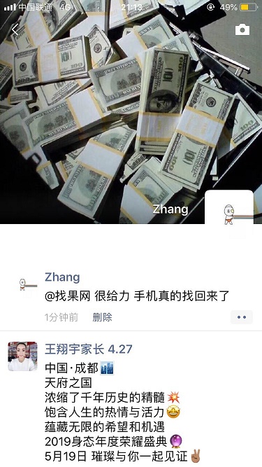【成都】蘋果8p丟失兩個月成功找回
