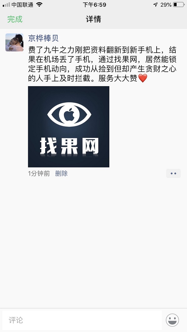 【上海】香港機場丟失xsmax很快成功找回