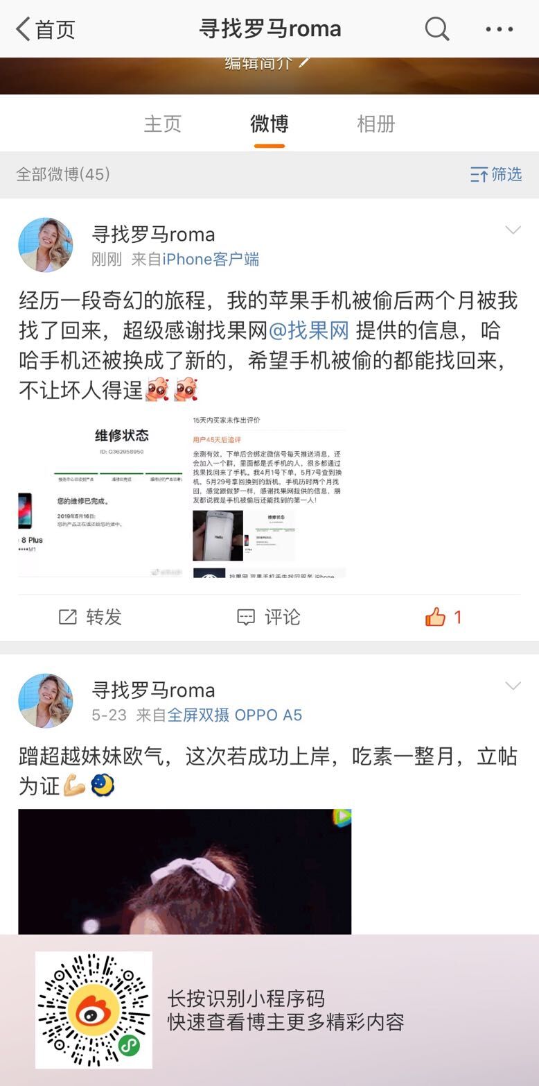 【衡陽】蘋果8Plus丟失2個月成功找回