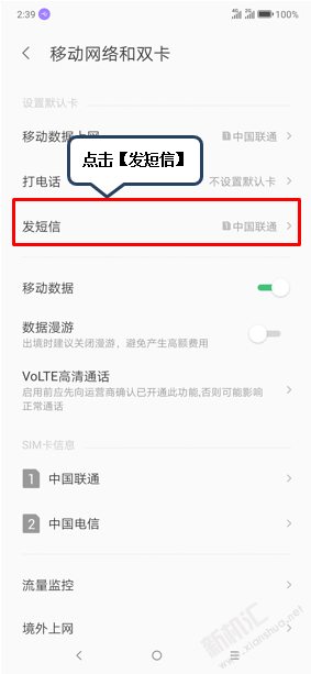 聯想Z6青春版sim卡2怎么發短信 切換卡2發短信的設置方法