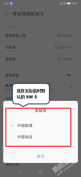 聯想Z6青春版sim卡2怎么發短信 切換卡2發短信的設置方法