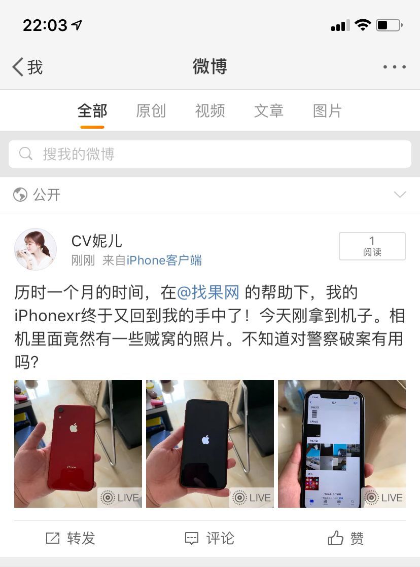 【漢中】欣喜若狂,蘋果XR被偷1個(gè)月完美找回