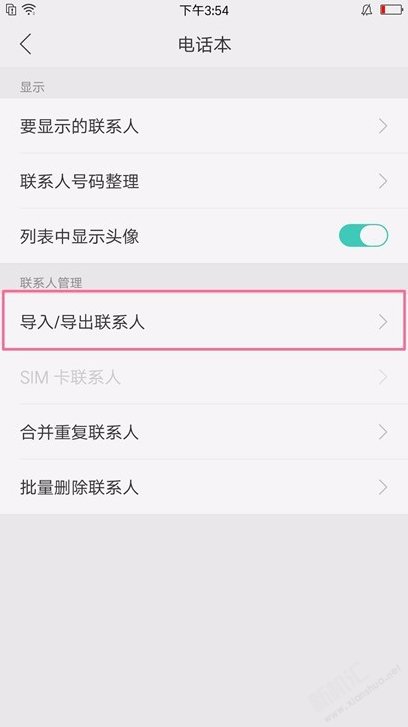 OPPOA9x怎么導入聯系人？
