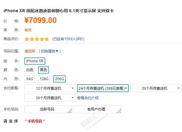 iPhone XS合約機