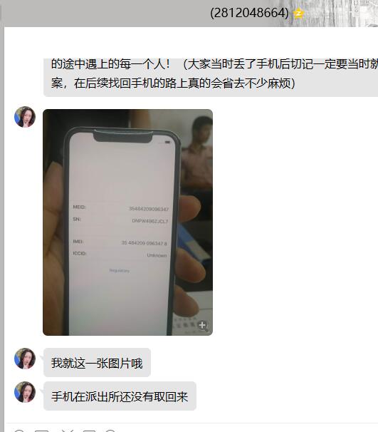 蘋果手機(jī)成功找回