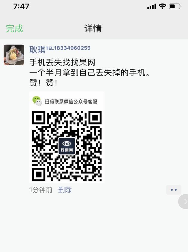 【朔州】蘋果x手機(jī)丟失一個(gè)月成功找回