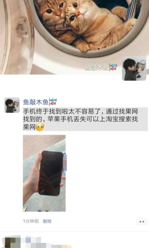 【吉林】丟失iPhone不放棄，三個月守候成功找回XR