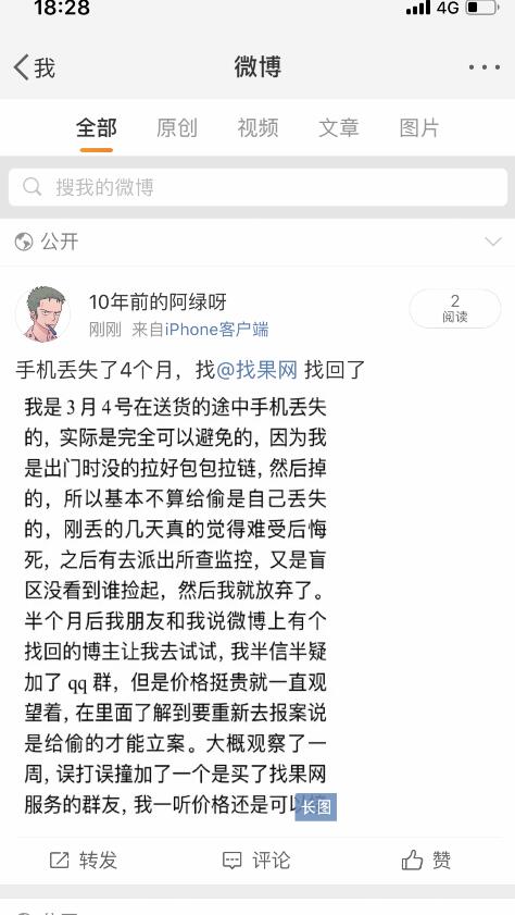 找回手機成功案例