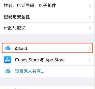 蘋(píng)果iPhone XS/Max/XR怎么打開(kāi)“查找我的 iPhone”？
