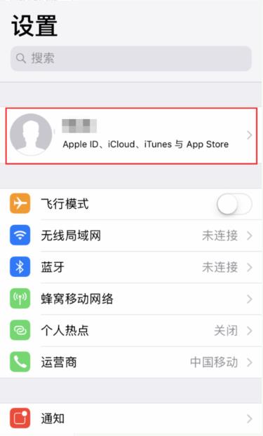 蘋(píng)果iPhone XS/Max/XR怎么打開(kāi)“查找我的 iPhone”？