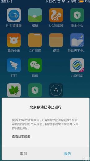 vivo手機軟件閃退