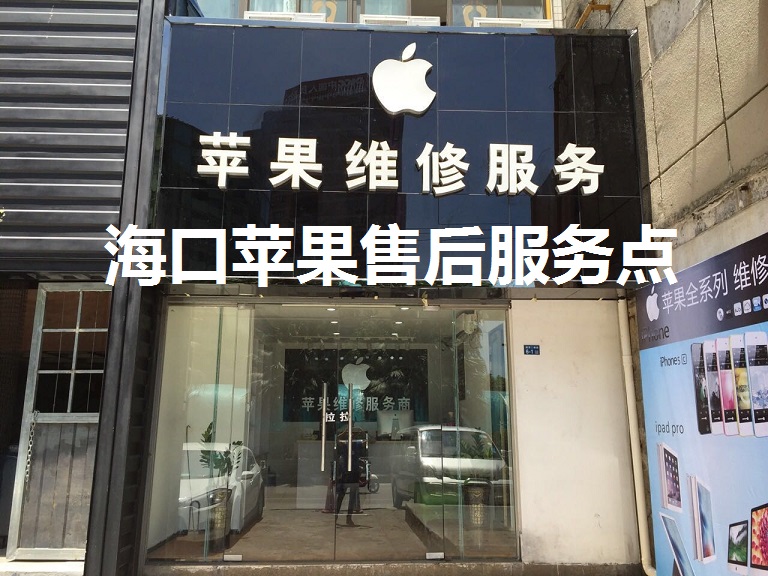 ?？谔O果維修點