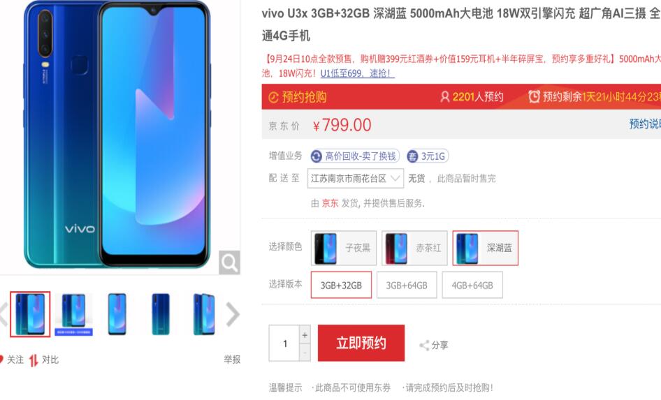vivo U3X手機