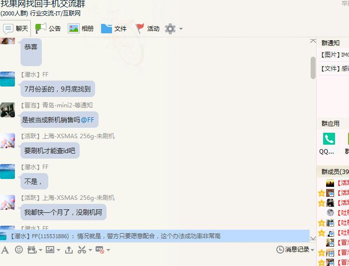 找果網<a href=http://www.wxspg.cn/back/ target=_blank class=infotextkey>找回手機</a>成功案例