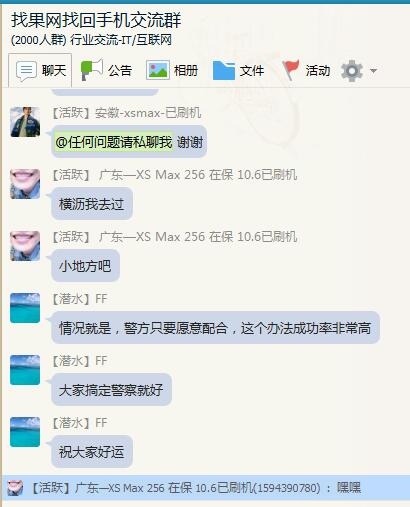 找果網找回手機成功案例