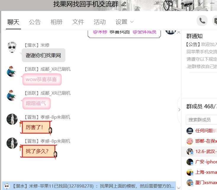 找回蘋果11