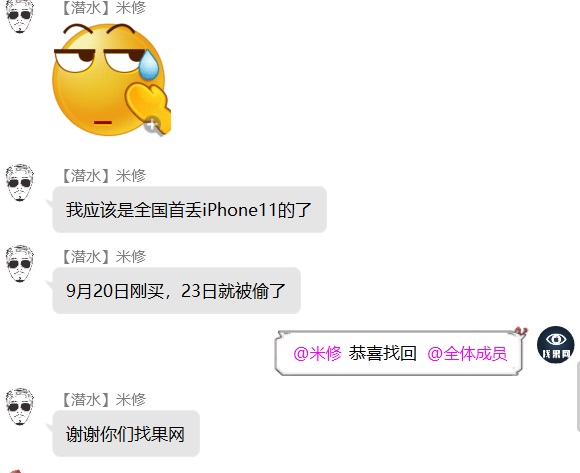 找回蘋果11