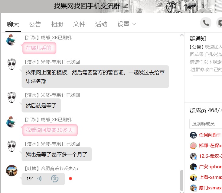 找回蘋果11