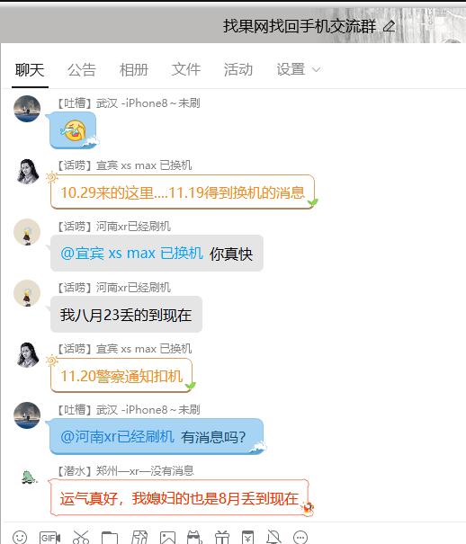 蘋果XsMax被偷一個(gè)月查到換機(jī)地址順利找回