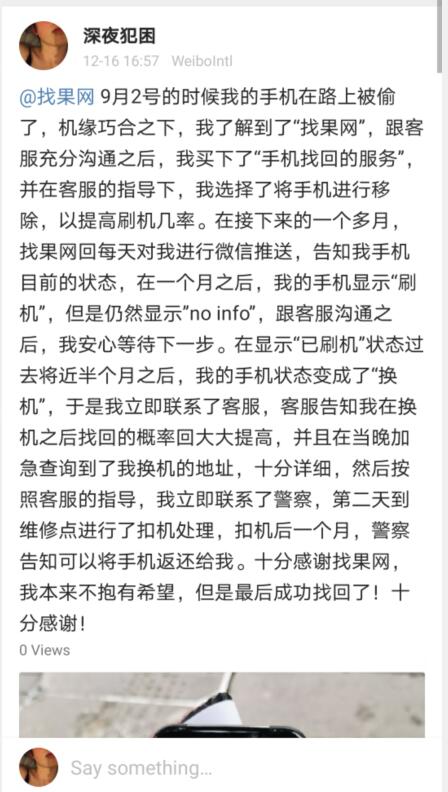 過保的蘋果iPhone7丟失兩個(gè)月成功找回