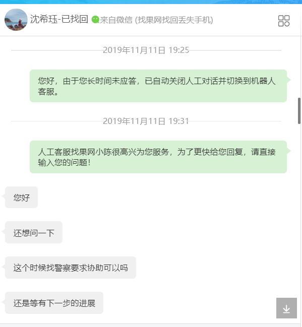 蘋果XR丟失兩個月查id資料成功找回