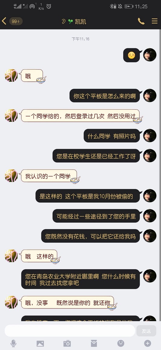 考研狗丟失平板兩個(gè)月后成功查iD資料找回iPad