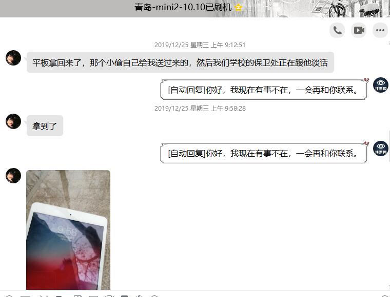 考研狗丟失平板兩個(gè)月后成功查iD資料找回iPad