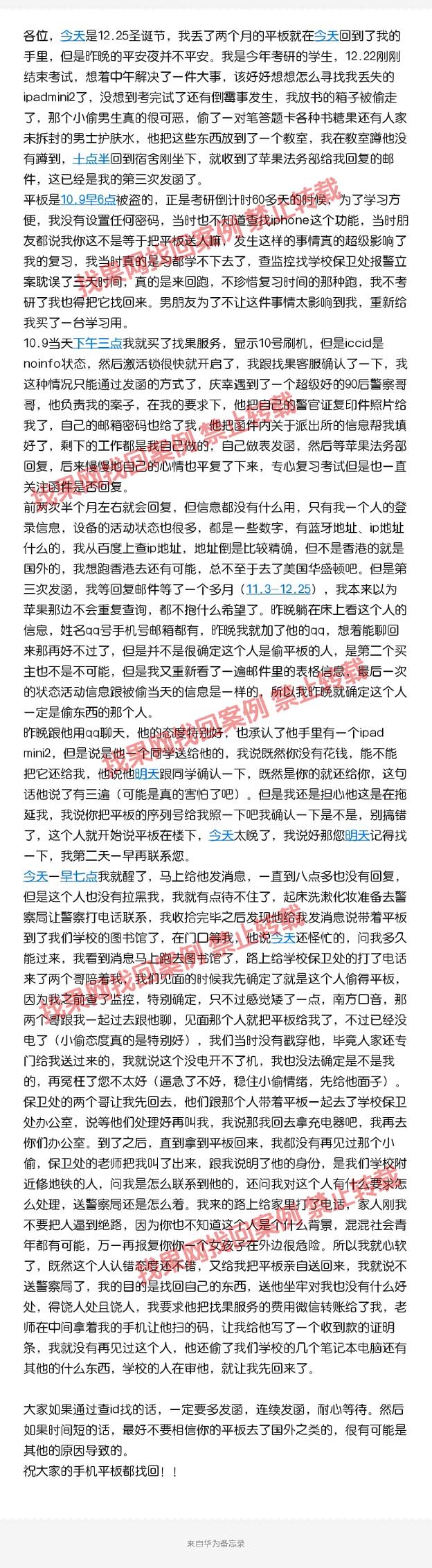 考研狗丟失平板兩個(gè)月后成功查iD資料找回iPad