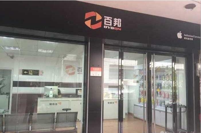 衢州柯城區蘋果售后維修點：百邦－衢州店客戶評價
