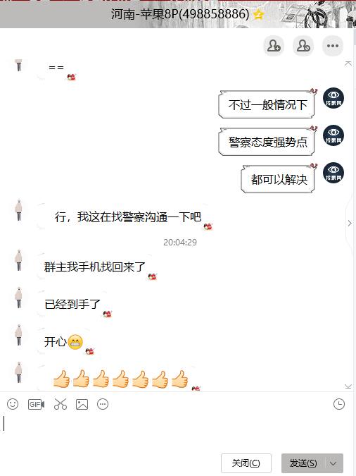 查iD資料成功找回被偷的蘋果8p