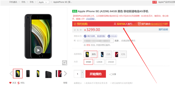 超32萬人預約 新iPhone SE預售：3299元起
