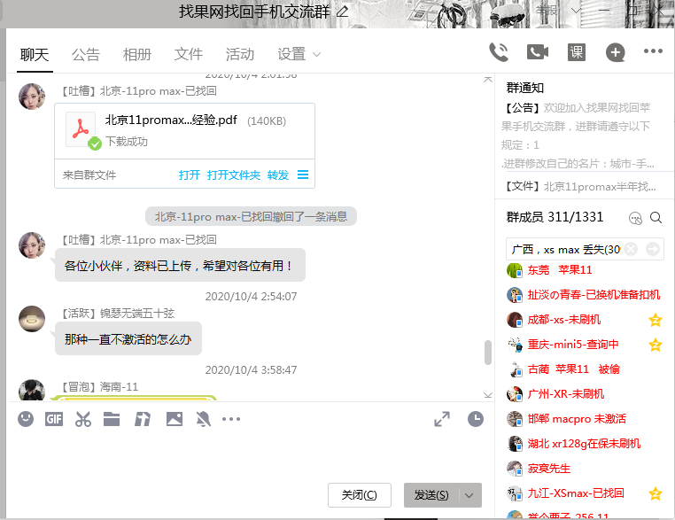 蘋果手機丟失半年警察還不作為 找果網查詢線索最終成功找回