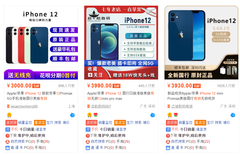 X寶在售的有鎖iPhone12